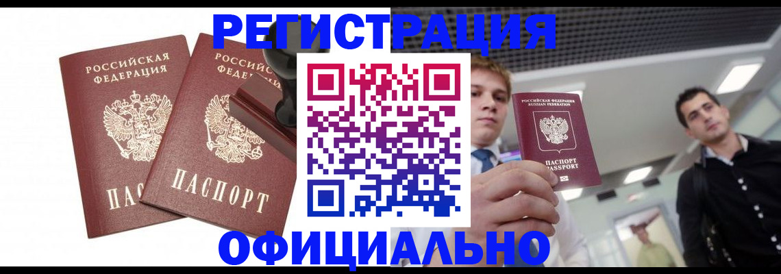 временная регистрация в квартире в Апрелевке