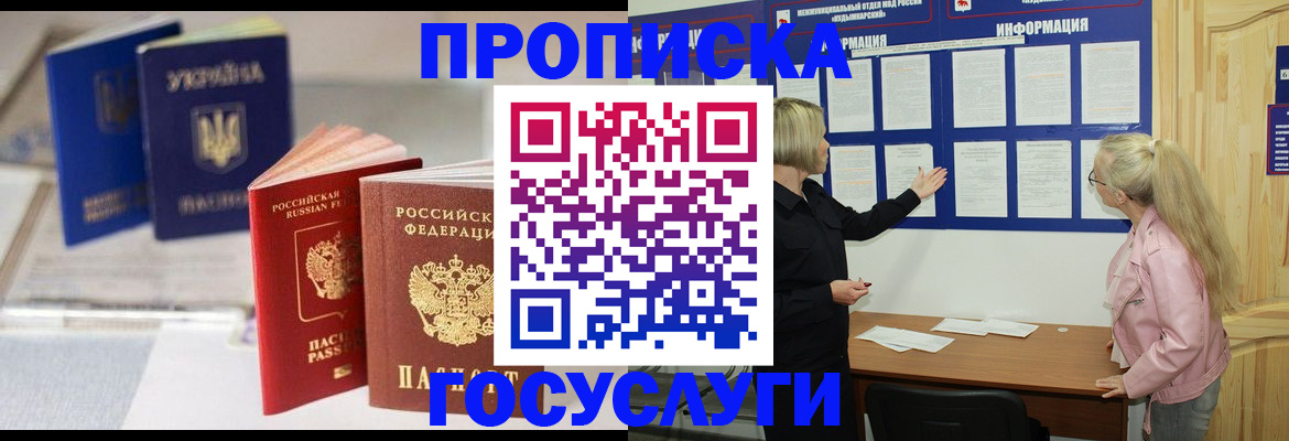 прописка регистрация в Апрелевке
